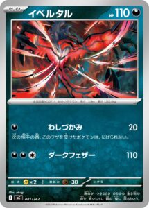 イベルタル () #481/742
