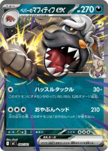 ペパーのマフィティフex(ノーマル仕様) () #484/742