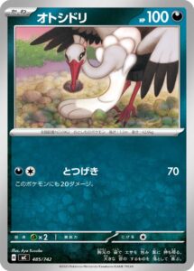 オトシドリ () #485/742