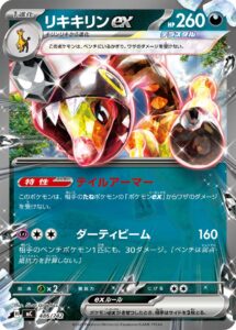リキキリンex () #486/742