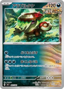 アラブルタケ () #487/742