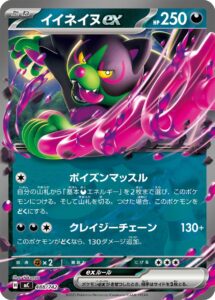 イイネイヌex () #488/742