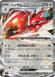 ハッサムex(ノーマル仕様) () #492/742