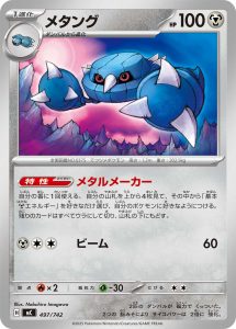 メタング () #497/742
