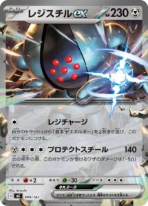 レジスチルex(ノーマル仕様) () #499/742