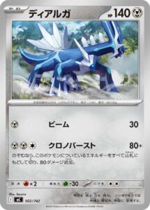 ディアルガ(ノーマル仕様) () #502/742