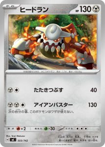 ヒードラン () #503/742