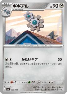 ギギアル () #507/742