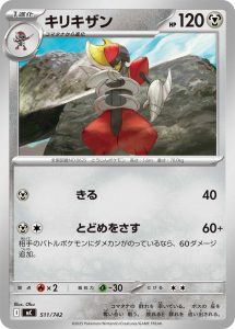 キリキザン () #511/742