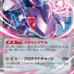 ゲノセクトex(ノーマル仕様) () #512/742