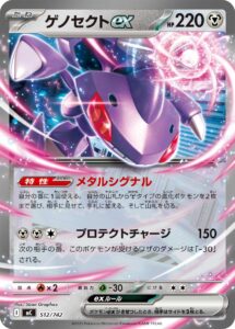 ゲノセクトex(ノーマル仕様) () #512/742