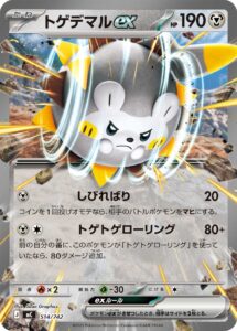トゲデマルex(ノーマル仕様) () #514/742