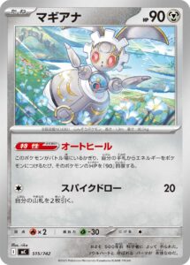 マギアナ () #515/742