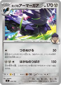 ホップのアーマーガア () #520/742