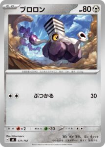 ブロロン () #531/742
