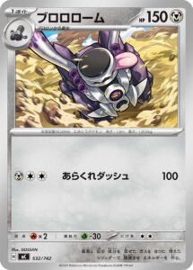 ブロロローム () #532/742