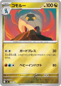 コモルー(ミラー仕様) (ミラー仕様) #539/742