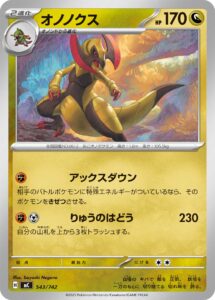 オノノクス () #543/742