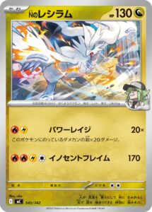 Nのレシラム () #545/742