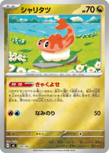 シャリタツ(ミラー仕様) (ミラー仕様) #549/742