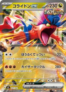 コライドンex(ノーマル仕様) () #551/742