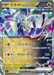 ミライドンex () #553/742