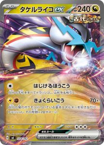 タケルライコex () #554/742
