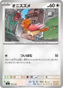 オニスズメ () #557/742