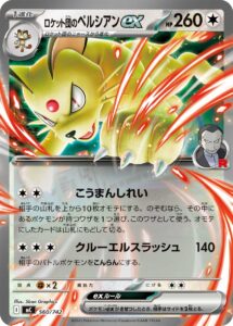 ロケット団のペルシアンex () #560/742
