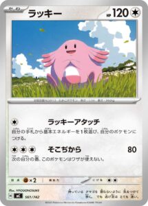 ラッキー () #561/742