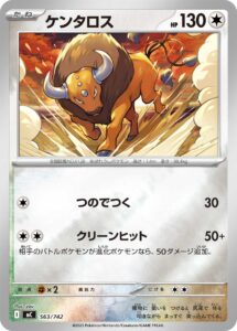 ケンタロス(ミラー仕様) (ミラー仕様) #563/742