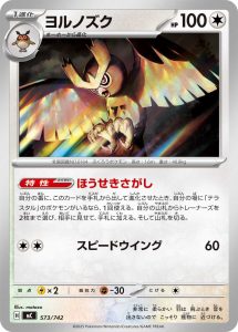 ヨルノズク () #573/742