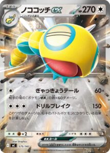 ノココッチex(ミラー仕様) (ミラー仕様) #575/742