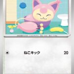 エネコ () #585/742