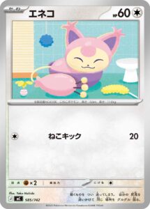 エネコ () #585/742