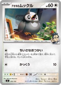 アオキのムックル () #590/742