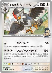 アオキのムクホーク () #592/742