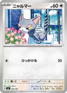 ニャルマー(ノーマル仕様) () #595/742