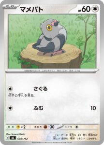 マメパト () #598/742