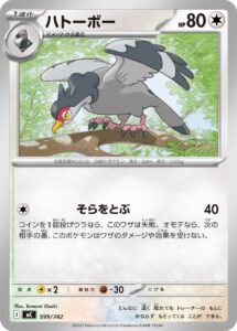 ハトーボー () #599/742