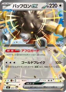 バッフロンex(ノーマル仕様) () #605/742