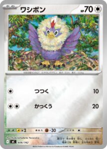 ワシボン(ミラー仕様) (ミラー仕様) #606/742