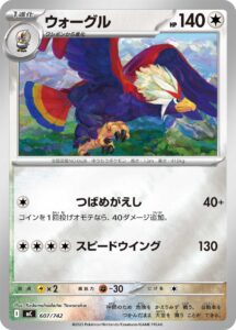 ウォーグル(ミラー仕様) (ミラー仕様) #607/742