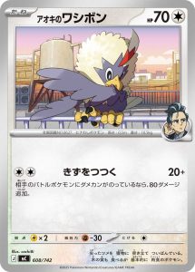 アオキのワシボン () #608/742