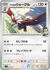 アオキのウォーグル () #609/742