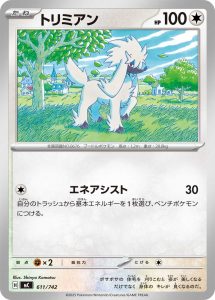 トリミアン () #611/742