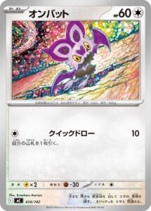 オンバット () #614/742