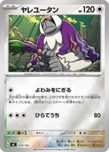ヤレユータン(ミラー仕様) (ミラー仕様) #618/742