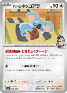 アオキのネッコアラ () #619/742