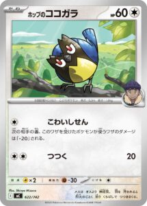 ホップのココガラ () #622/742